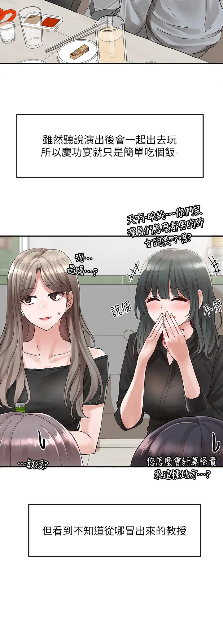 社团学姊 - 第66话-毅杰，你怎么这么可爱 - page 33