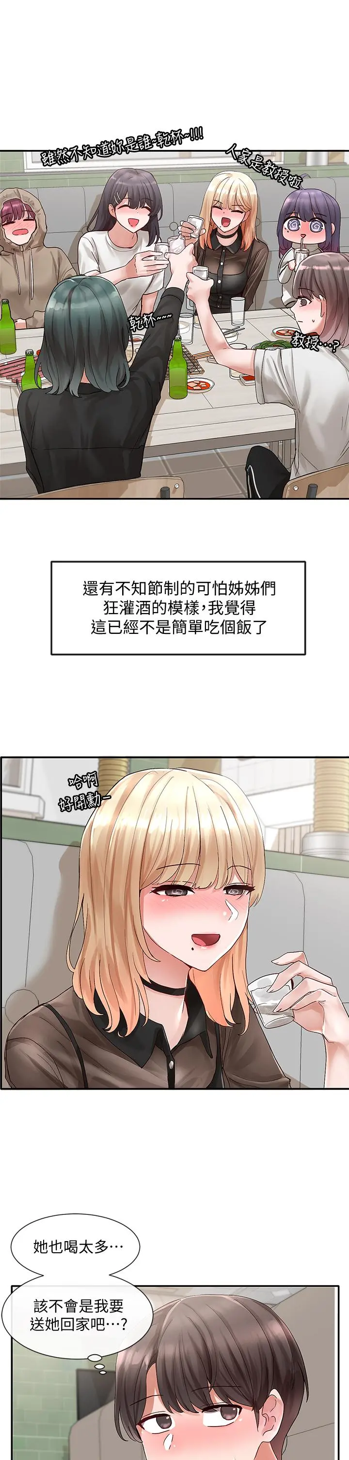 社团学姊 - 第66话-毅杰，你怎么这么可爱 - page 34