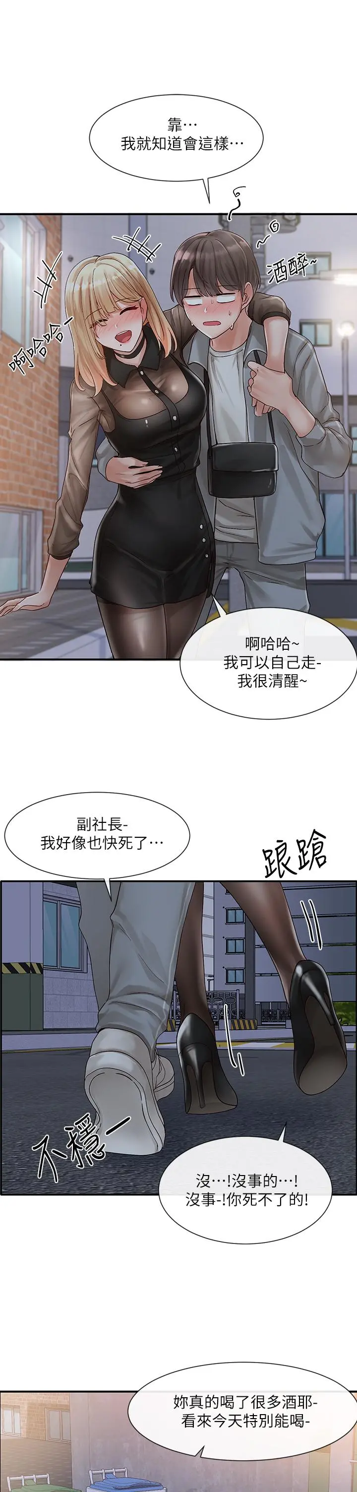 社团学姊 - 第66话-毅杰，你怎么这么可爱 - page 36