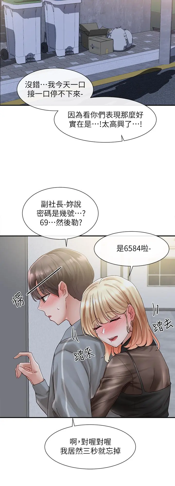 社团学姊 - 第66话-毅杰，你怎么这么可爱 - page 37
