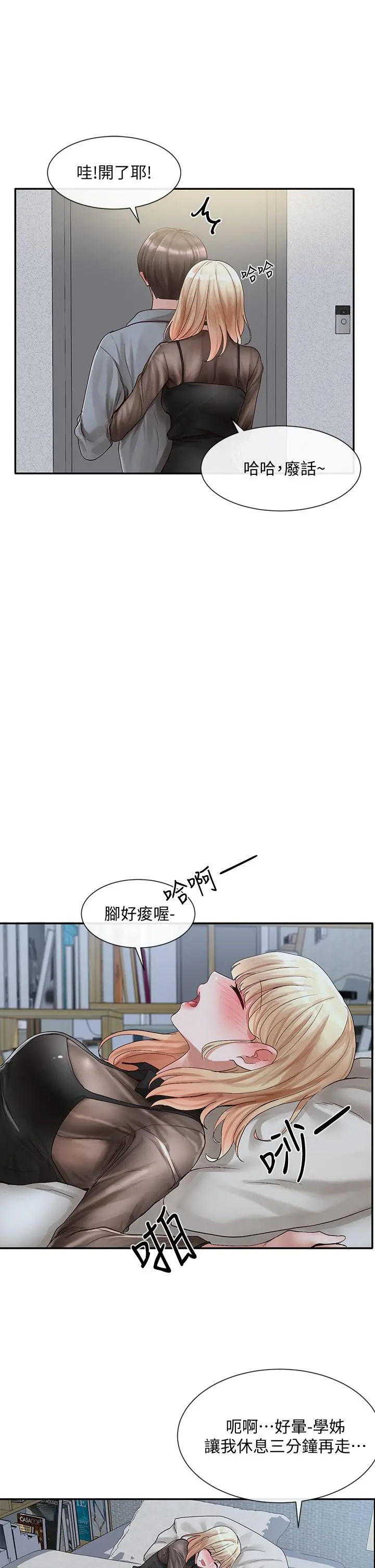 社团学姊 - 第66话-毅杰，你怎么这么可爱 - page 38