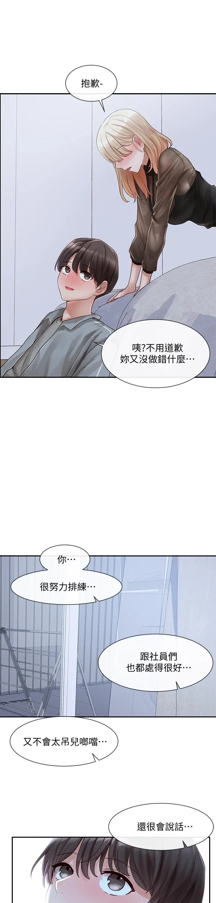社团学姊 - 第66话-毅杰，你怎么这么可爱 - page 44