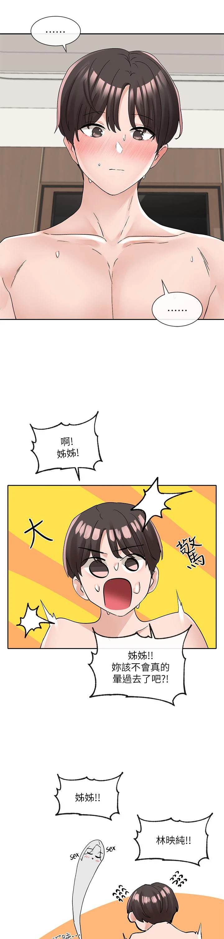 社团学姊 - 第109话-爽到晕的学姐 - page 37