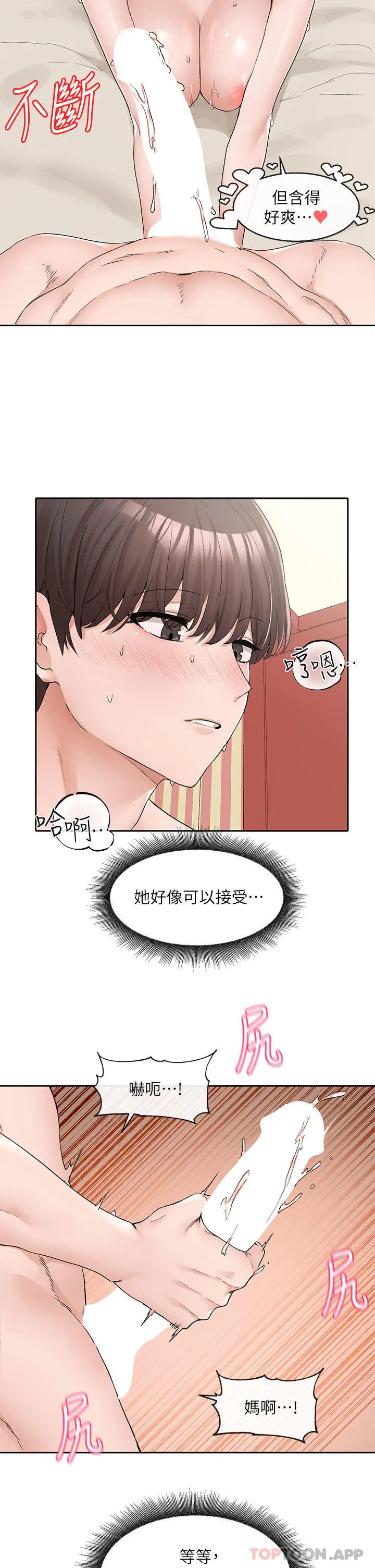社团学姊 - 第118话-沉浸角色扮演的小奴隶 - page 7