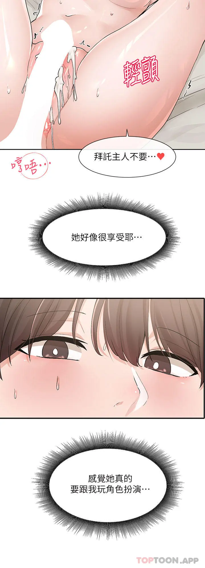 社团学姊 - 第118话-沉浸角色扮演的小奴隶 - page 13