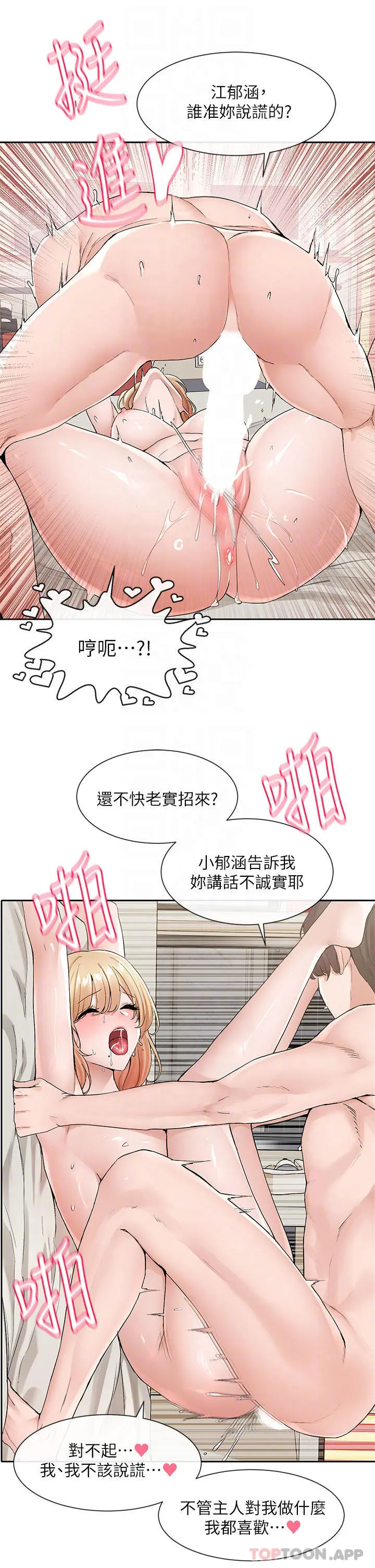 社团学姊 - 第118话-沉浸角色扮演的小奴隶 - page 14