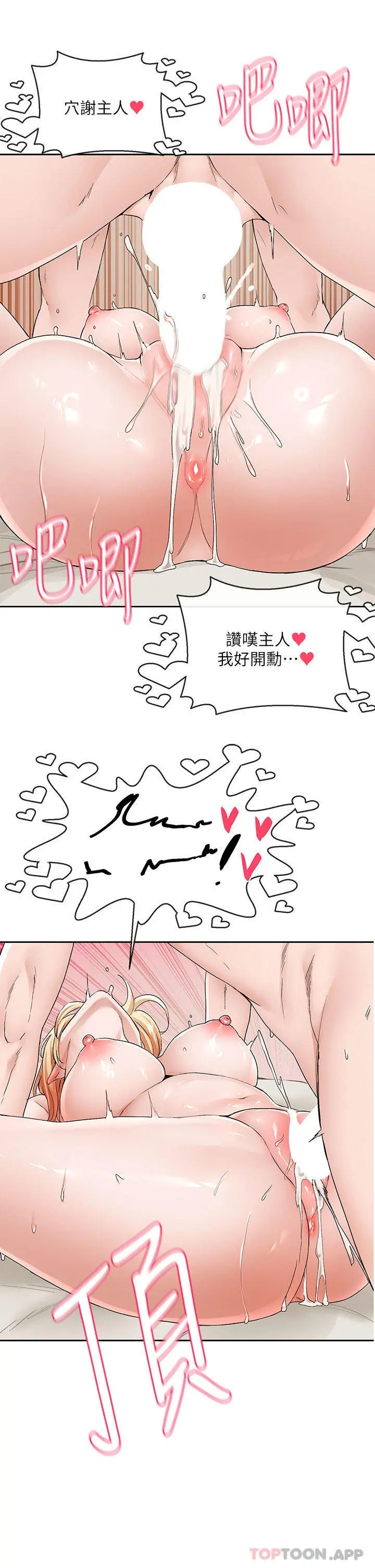 社团学姊 - 第118话-沉浸角色扮演的小奴隶 - page 17