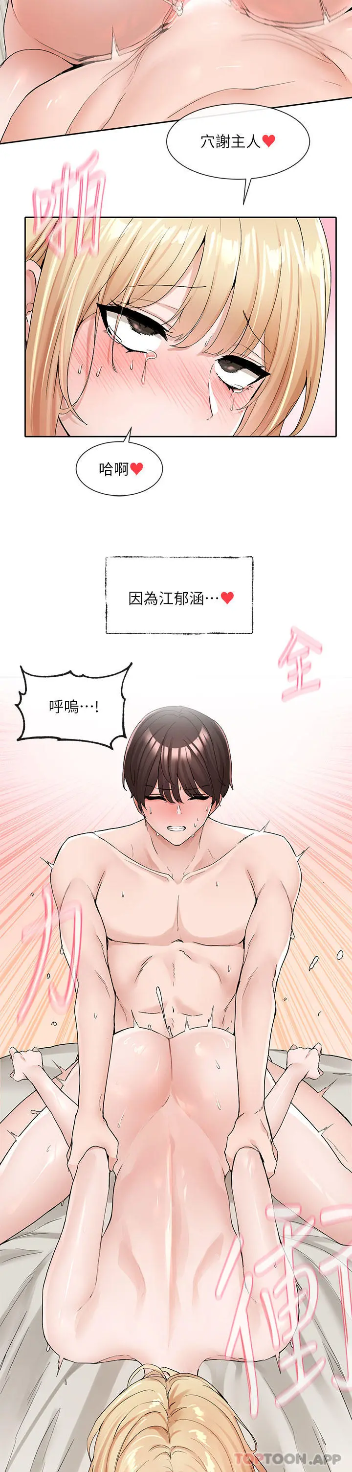 社团学姊 - 第118话-沉浸角色扮演的小奴隶 - page 33