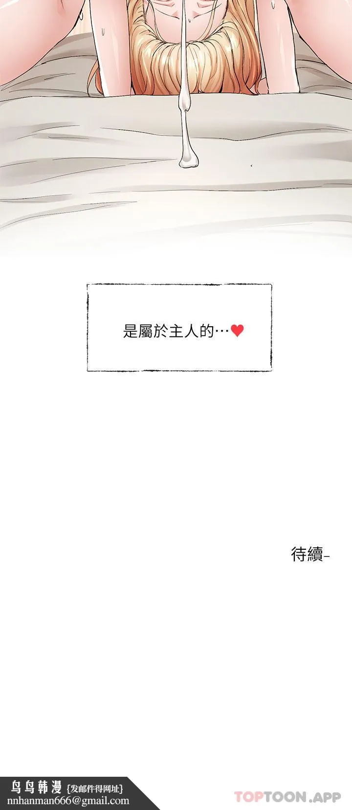 社团学姊 - 第118话-沉浸角色扮演的小奴隶 - page 35
