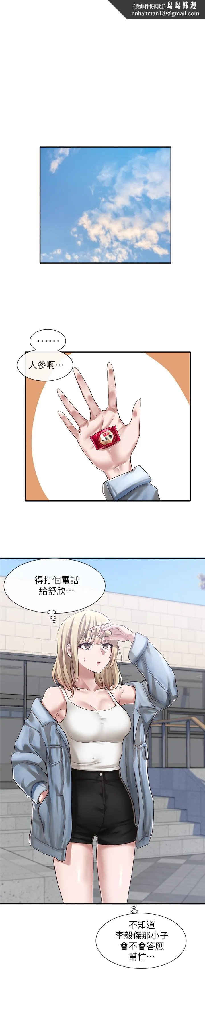 社团学姊 - 第37话-郁涵学姐的请求 - page 1