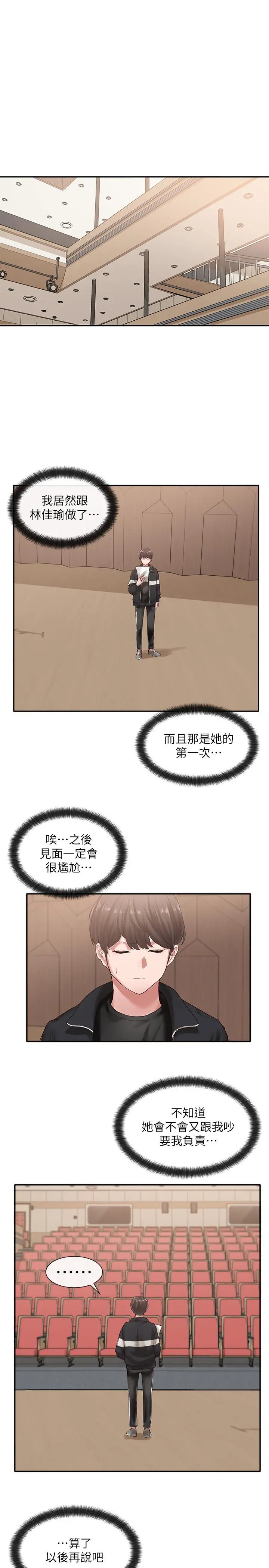 社团学姊 - 第37话-郁涵学姐的请求 - page 2