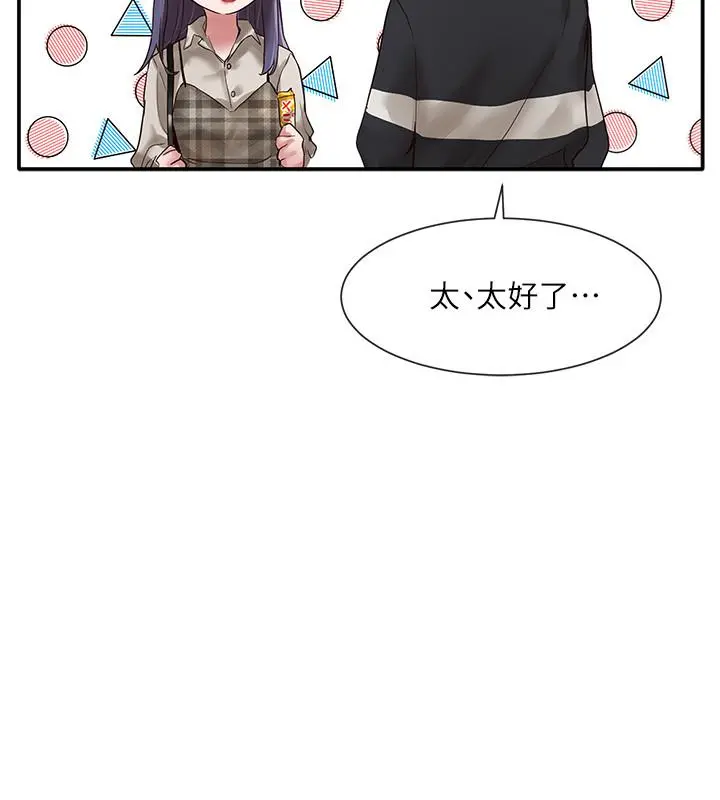 社团学姊 - 第37话-郁涵学姐的请求 - page 5