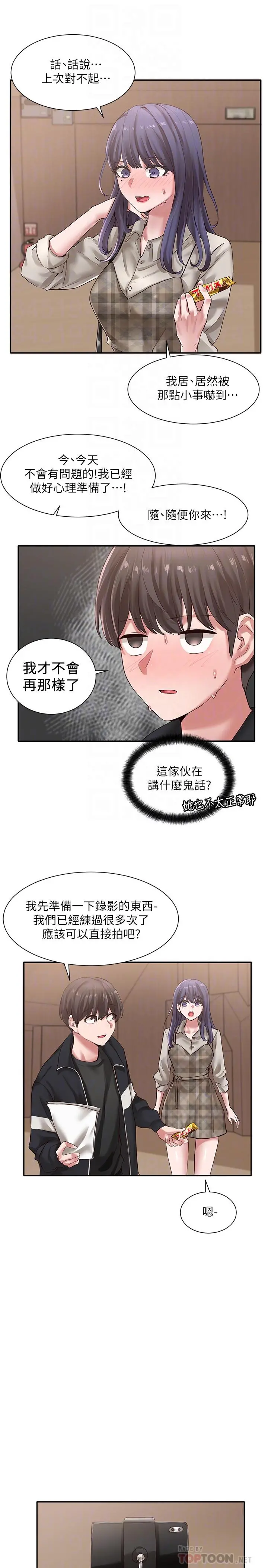 社团学姊 - 第37话-郁涵学姐的请求 - page 6