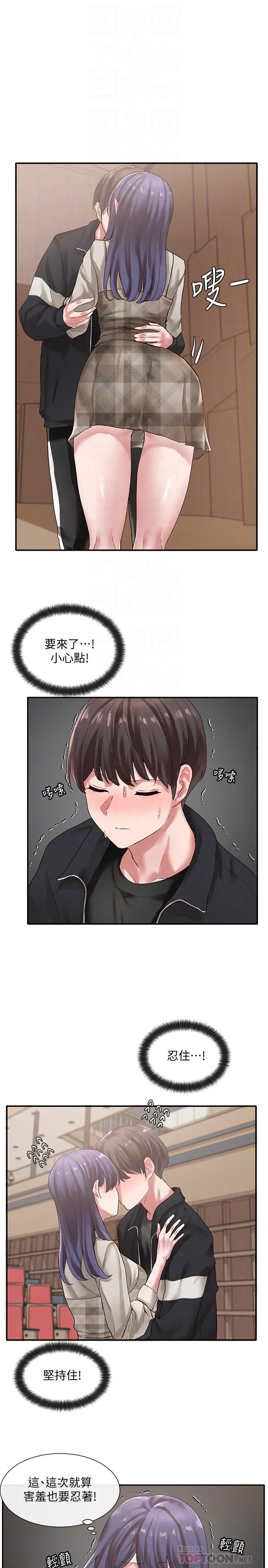 社团学姊 - 第37话-郁涵学姐的请求 - page 8