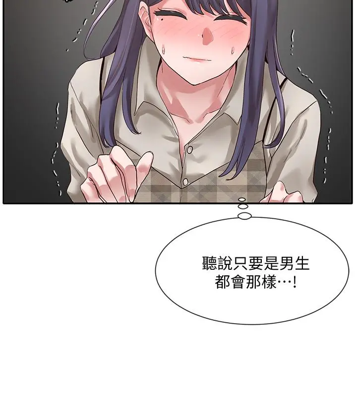 社团学姊 - 第37话-郁涵学姐的请求 - page 9