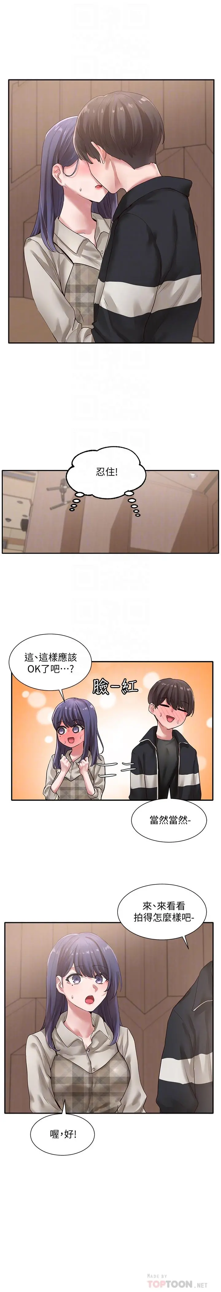 社团学姊 - 第37话-郁涵学姐的请求 - page 10