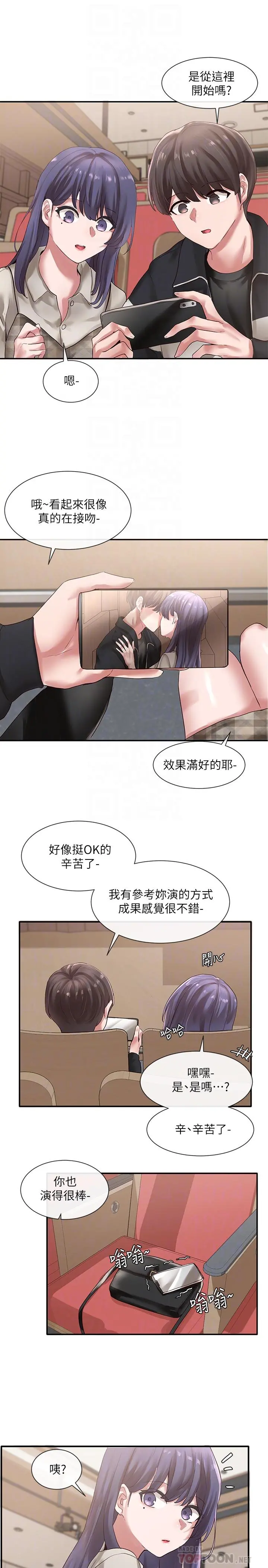 社团学姊 - 第37话-郁涵学姐的请求 - page 12