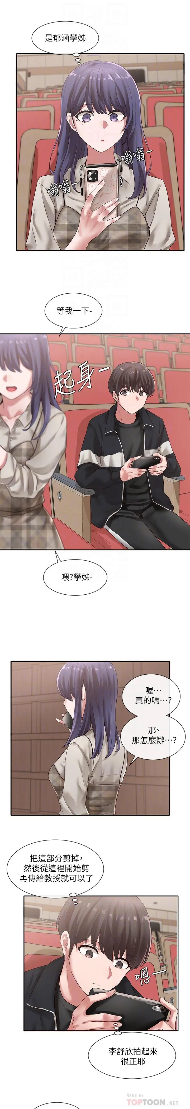 社团学姊 - 第37话-郁涵学姐的请求 - page 14