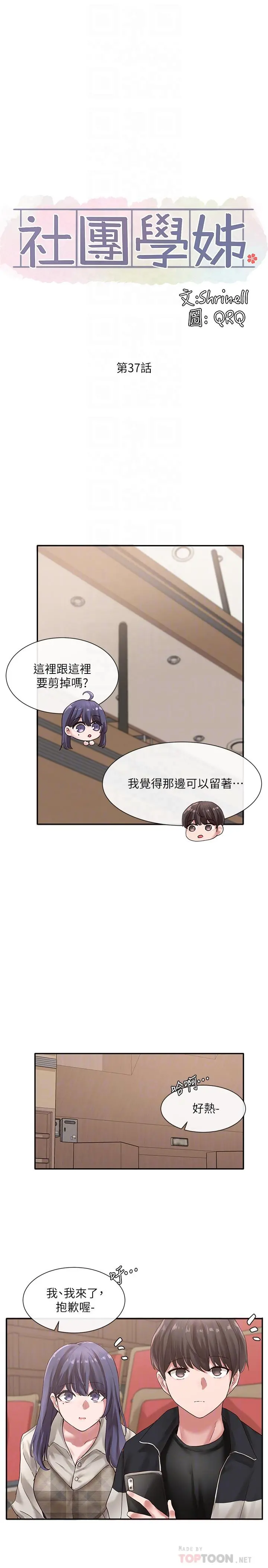 社团学姊 - 第37话-郁涵学姐的请求 - page 18