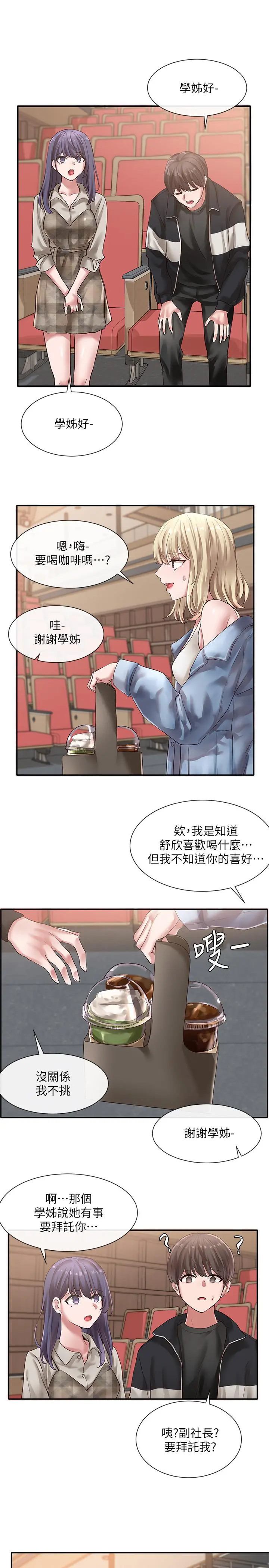 社团学姊 - 第37话-郁涵学姐的请求 - page 20