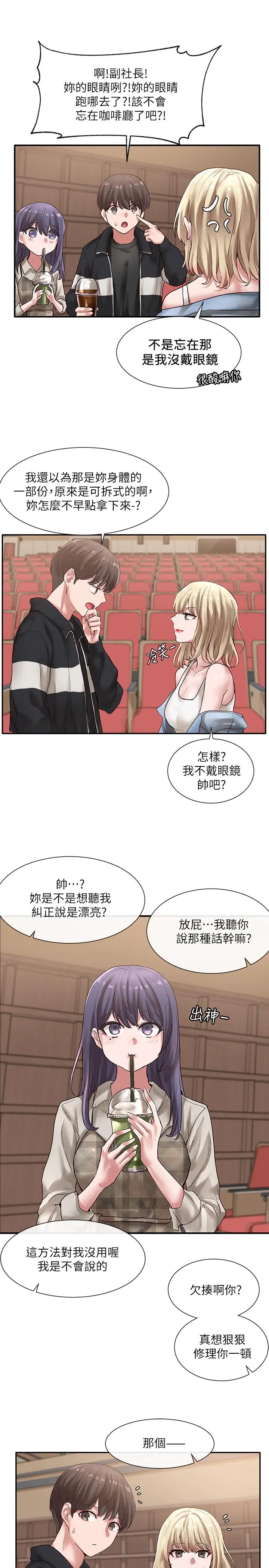 社团学姊 - 第37话-郁涵学姐的请求 - page 22