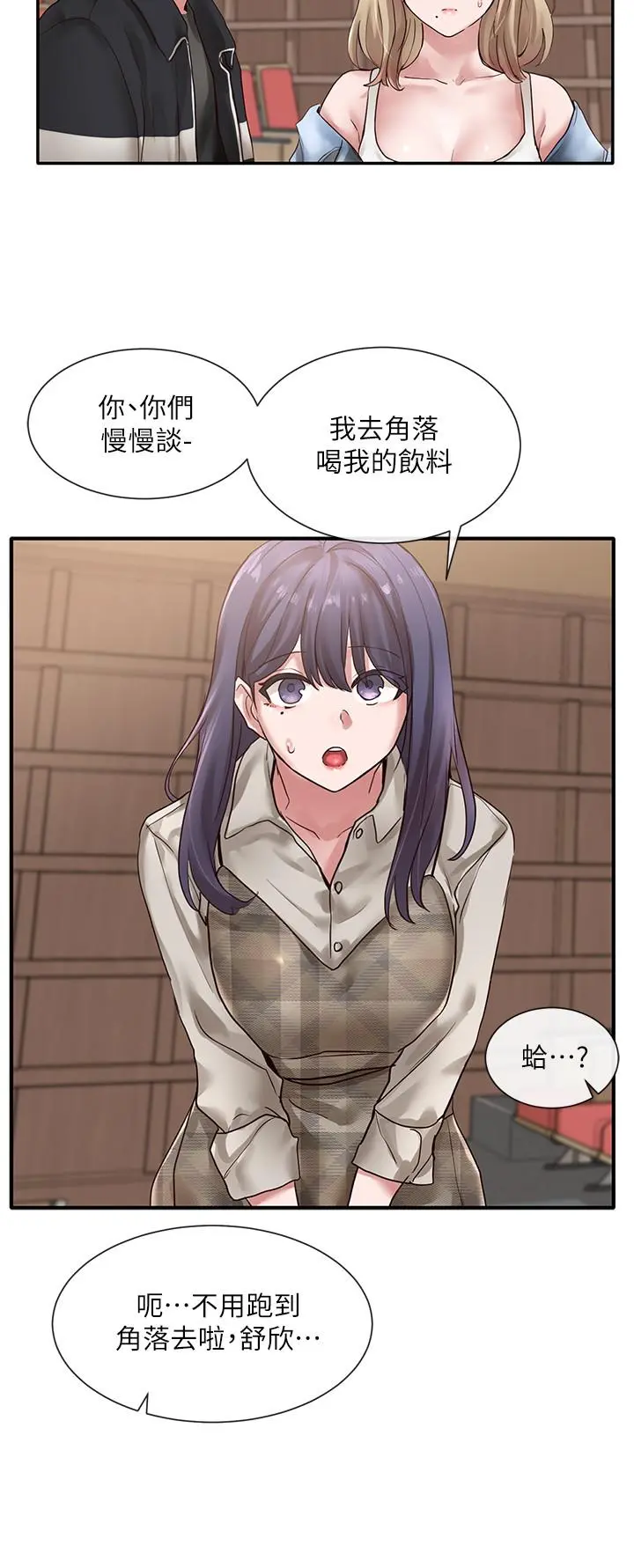 社团学姊 - 第37话-郁涵学姐的请求 - page 23