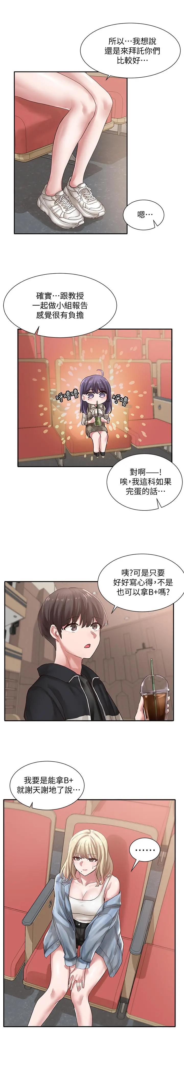 社团学姊 - 第37话-郁涵学姐的请求 - page 26