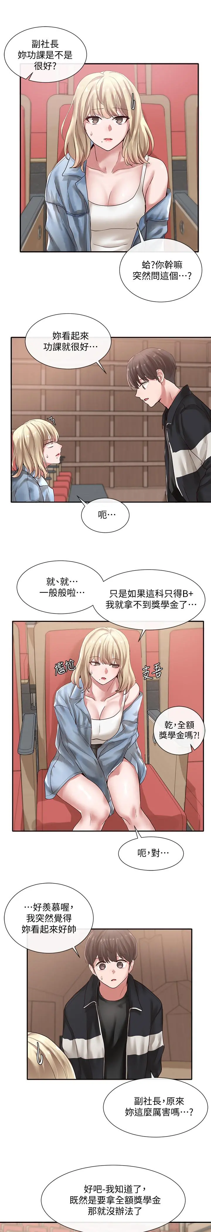 社团学姊 - 第37话-郁涵学姐的请求 - page 28