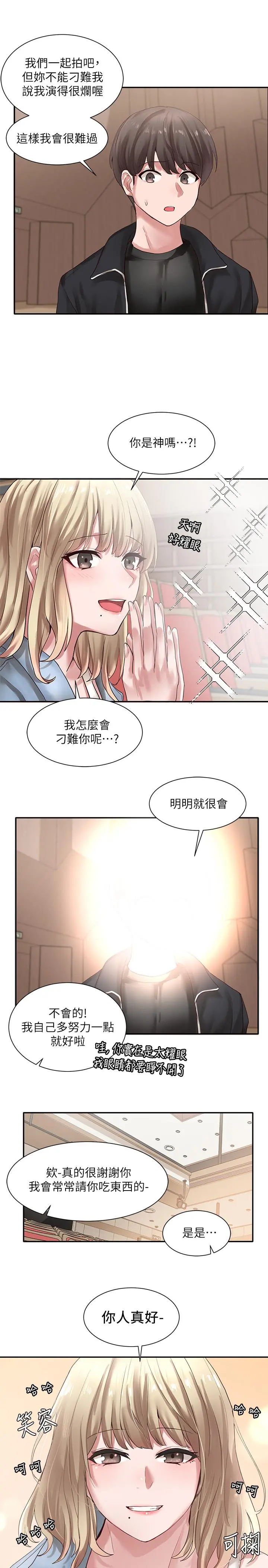 社团学姊 - 第37话-郁涵学姐的请求 - page 30
