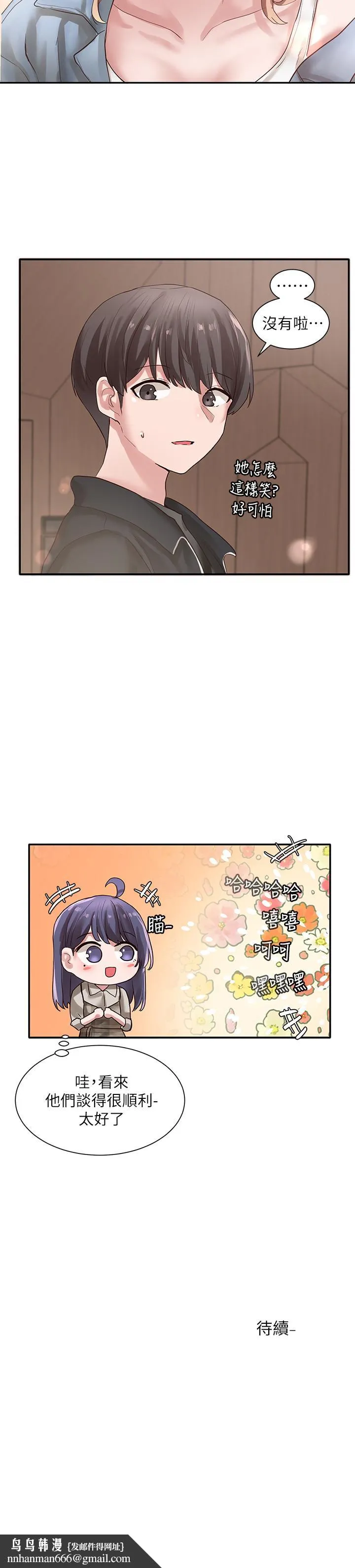 社团学姊 - 第37话-郁涵学姐的请求 - page 31