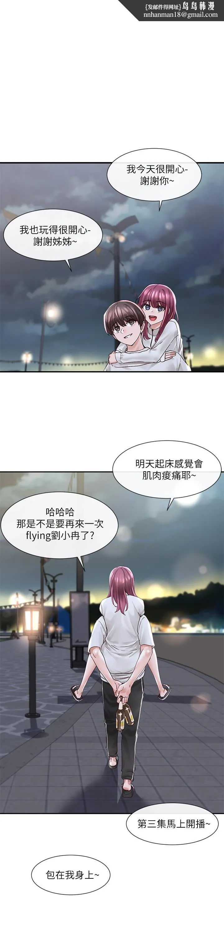 社团学姊 - 第77话-露这么多有点害羞 - page 1
