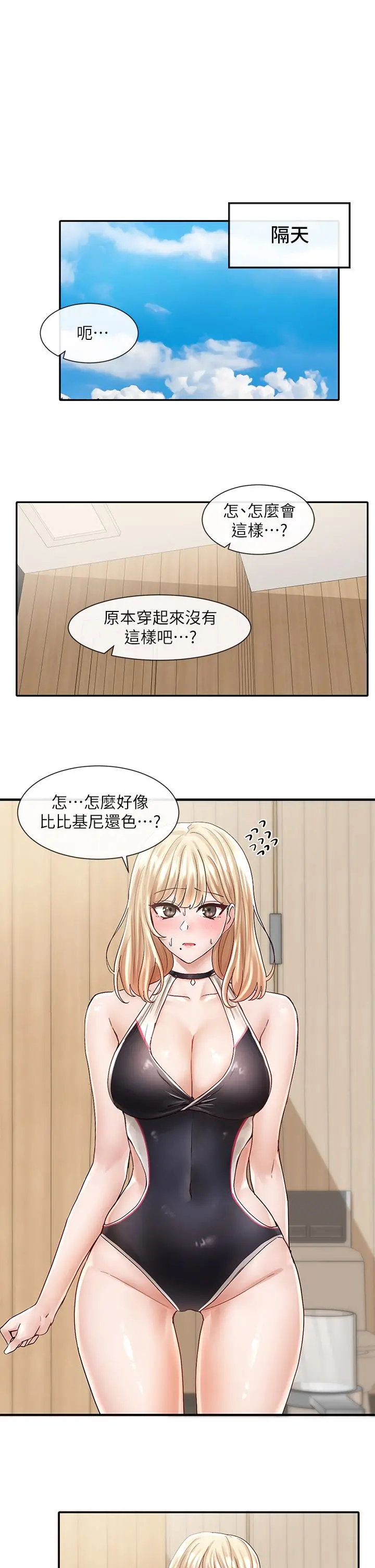 社团学姊 - 第77话-露这么多有点害羞 - page 3