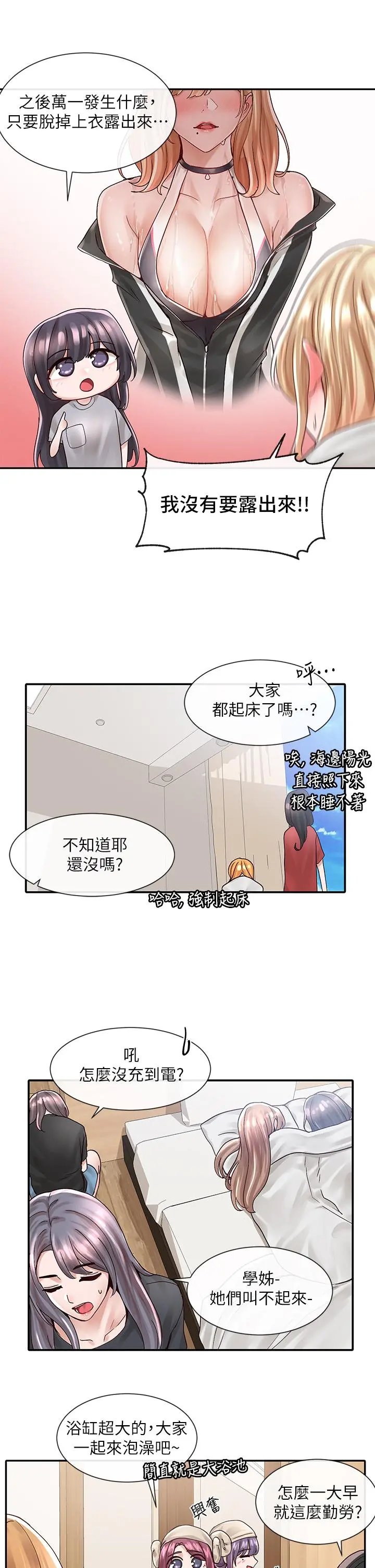 社团学姊 - 第77话-露这么多有点害羞 - page 7
