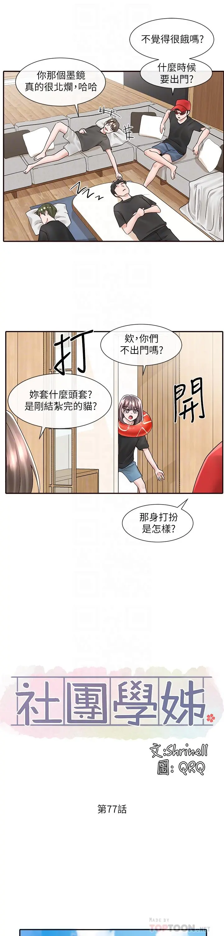 社团学姊 - 第77话-露这么多有点害羞 - page 10