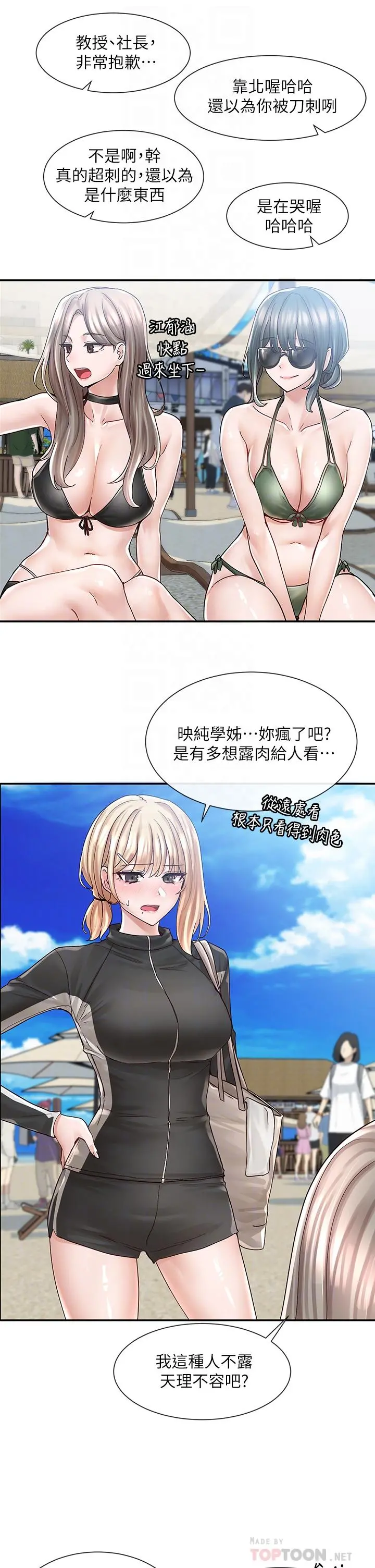 社团学姊 - 第77话-露这么多有点害羞 - page 14