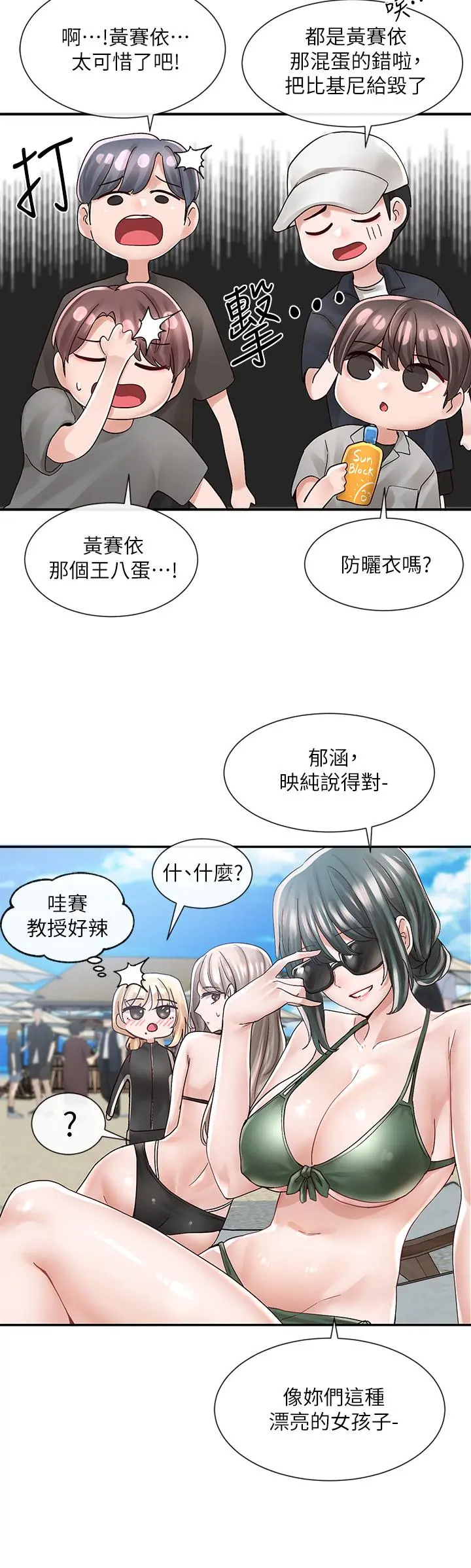 社团学姊 - 第77话-露这么多有点害羞 - page 15