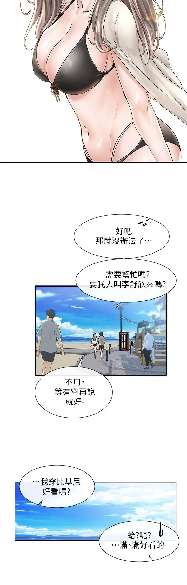 社团学姊 - 第77话-露这么多有点害羞 - page 29