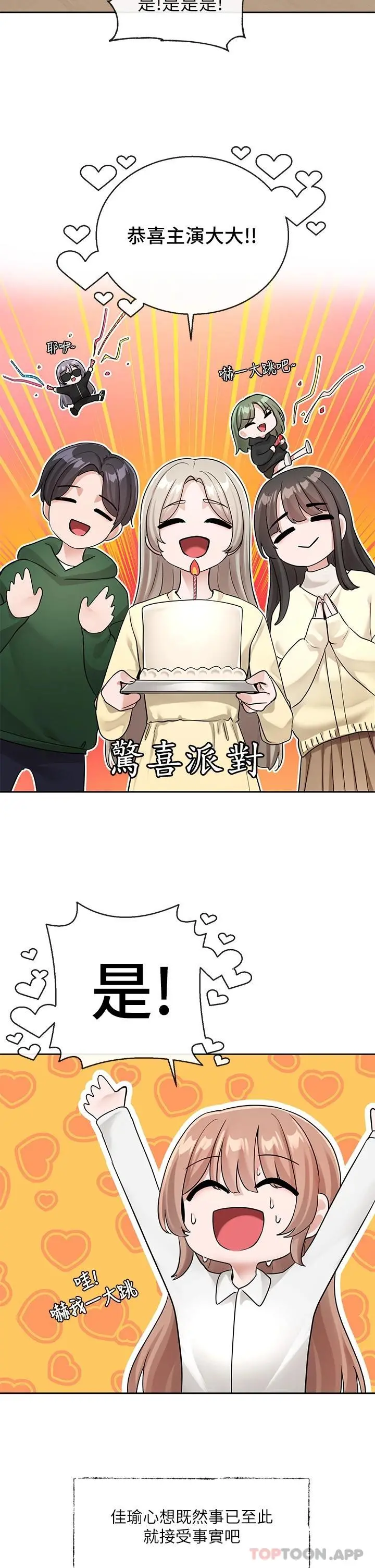 社团学姊 - 第121话-你是站在哪一边的 - page 2