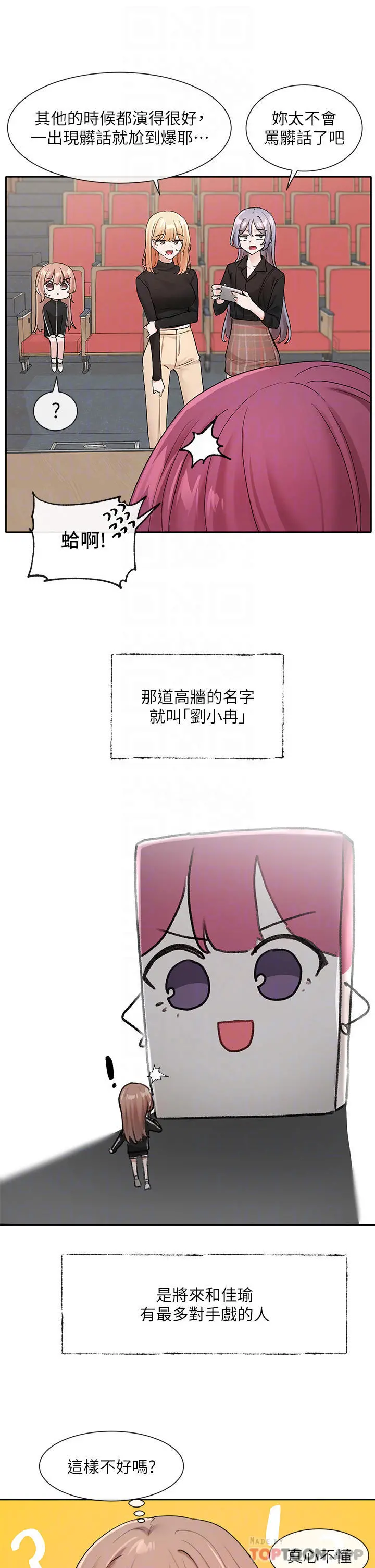 社团学姊 - 第121话-你是站在哪一边的 - page 6