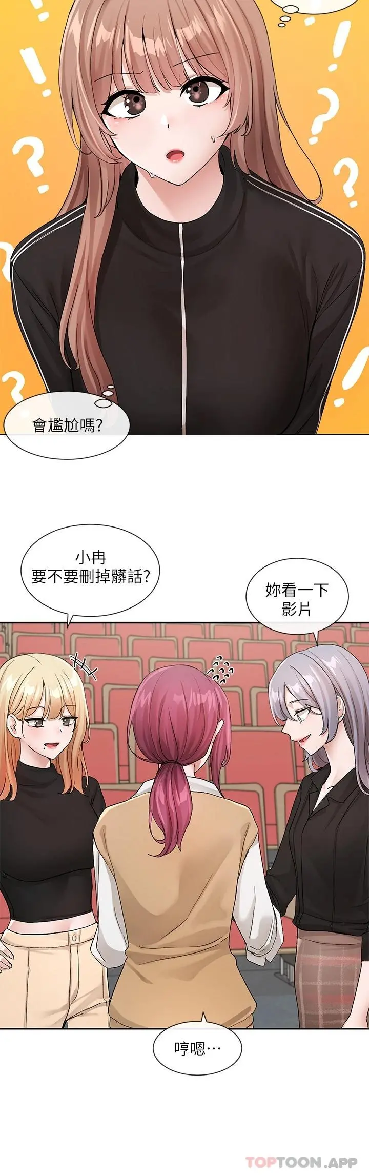 社团学姊 - 第121话-你是站在哪一边的 - page 7