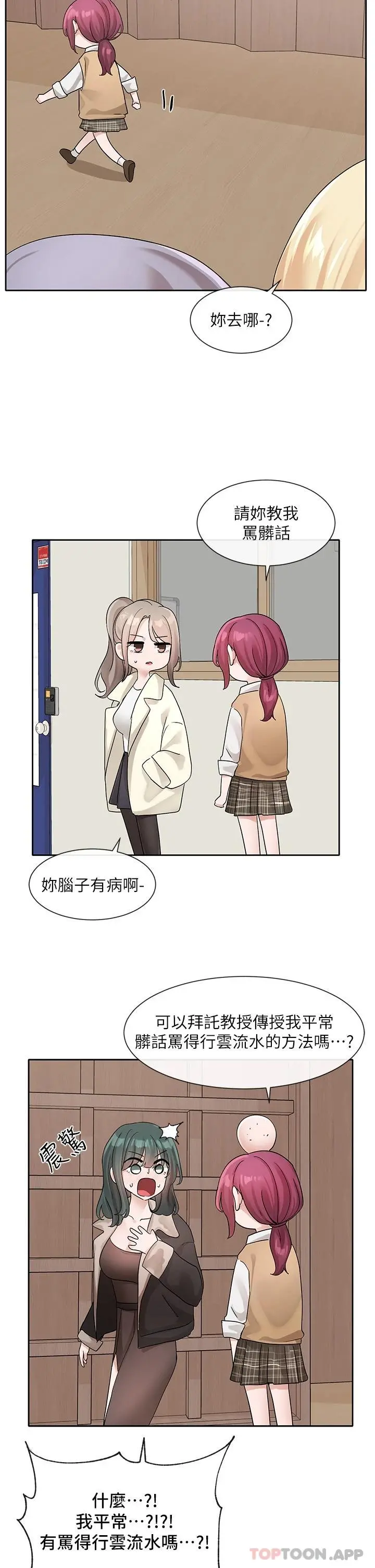 社团学姊 - 第121话-你是站在哪一边的 - page 9