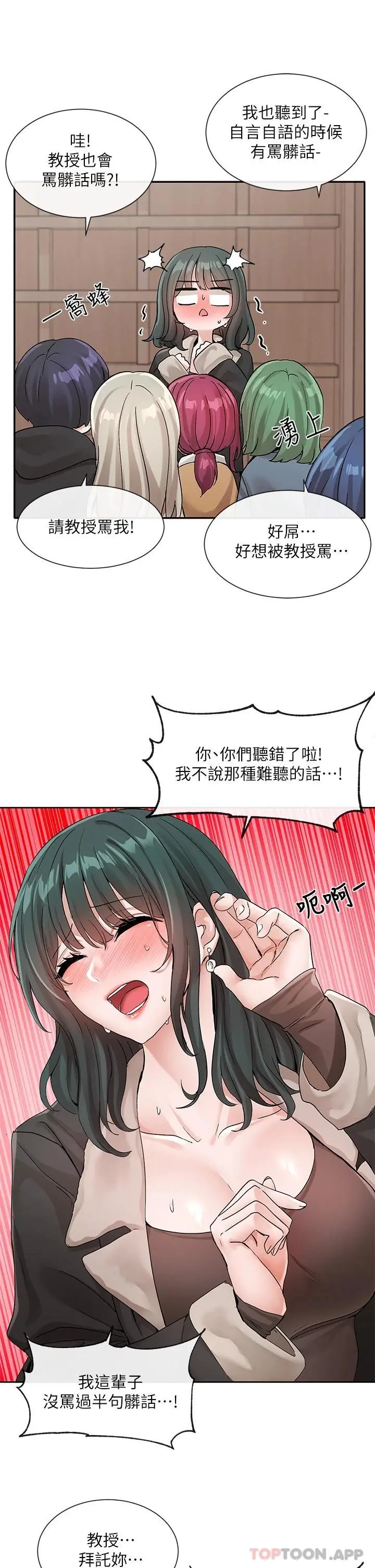 社团学姊 - 第121话-你是站在哪一边的 - page 11