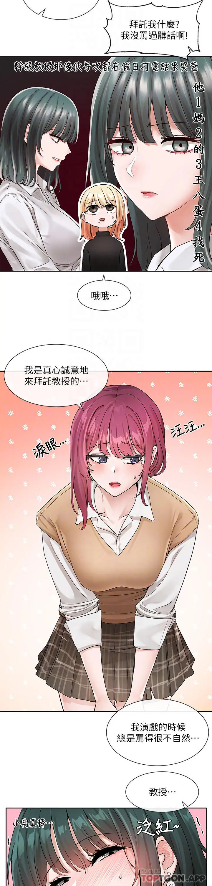 社团学姊 - 第121话-你是站在哪一边的 - page 12