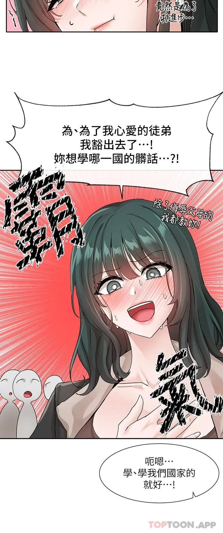 社团学姊 - 第121话-你是站在哪一边的 - page 13