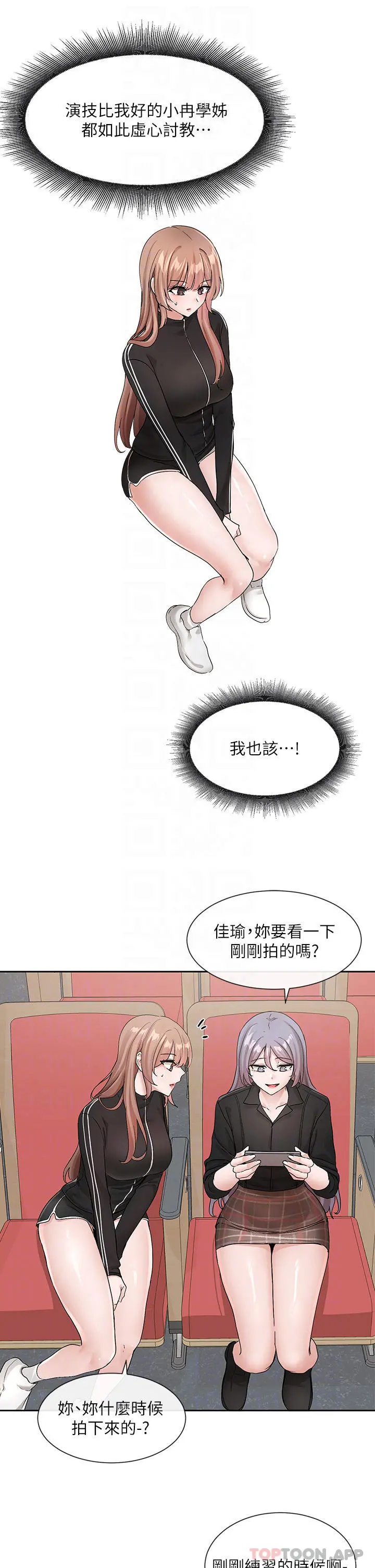 社团学姊 - 第121话-你是站在哪一边的 - page 14