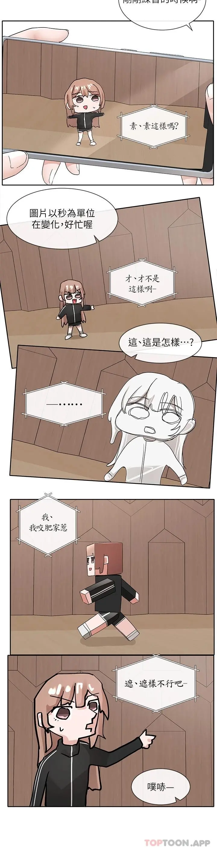 社团学姊 - 第121话-你是站在哪一边的 - page 15