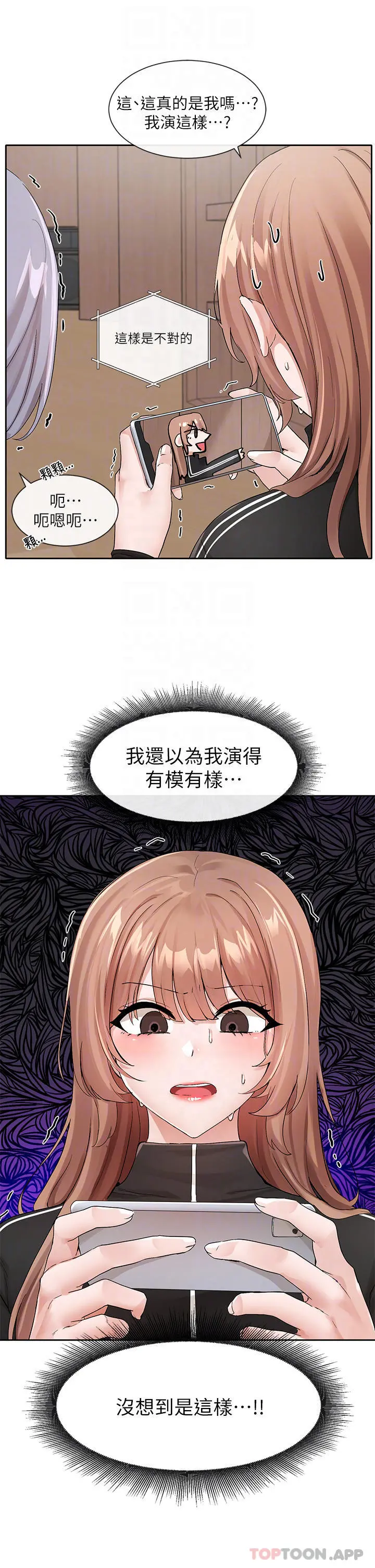社团学姊 - 第121话-你是站在哪一边的 - page 16