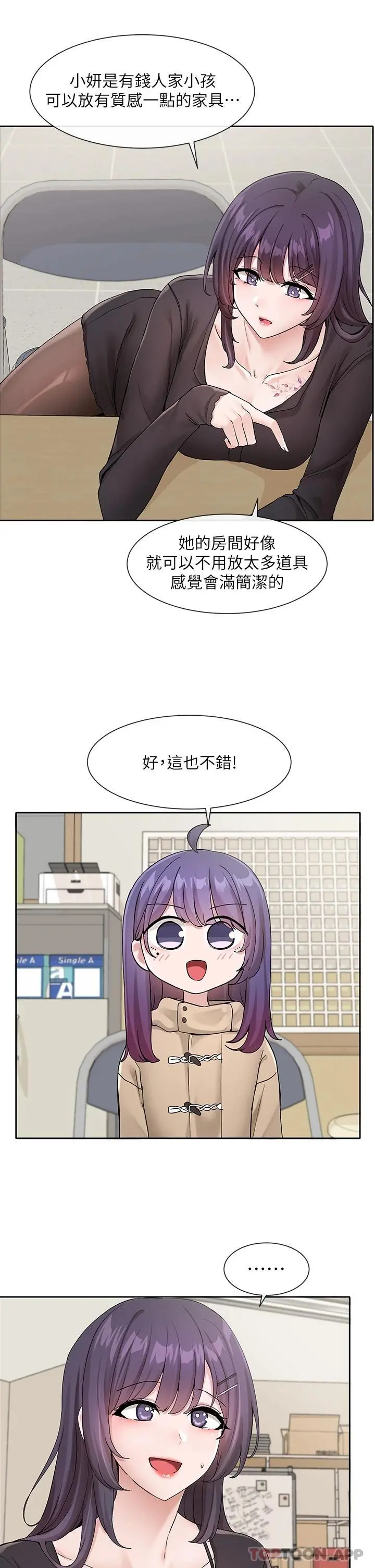 社团学姊 - 第121话-你是站在哪一边的 - page 20