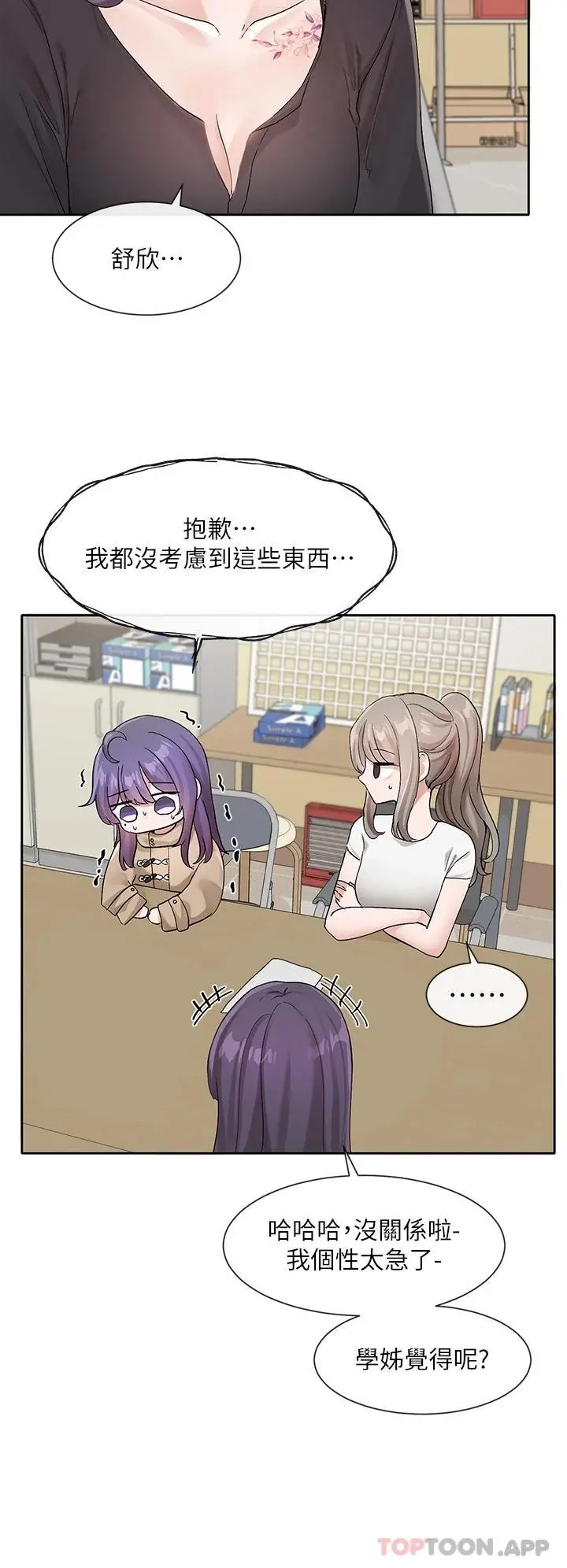 社团学姊 - 第121话-你是站在哪一边的 - page 21