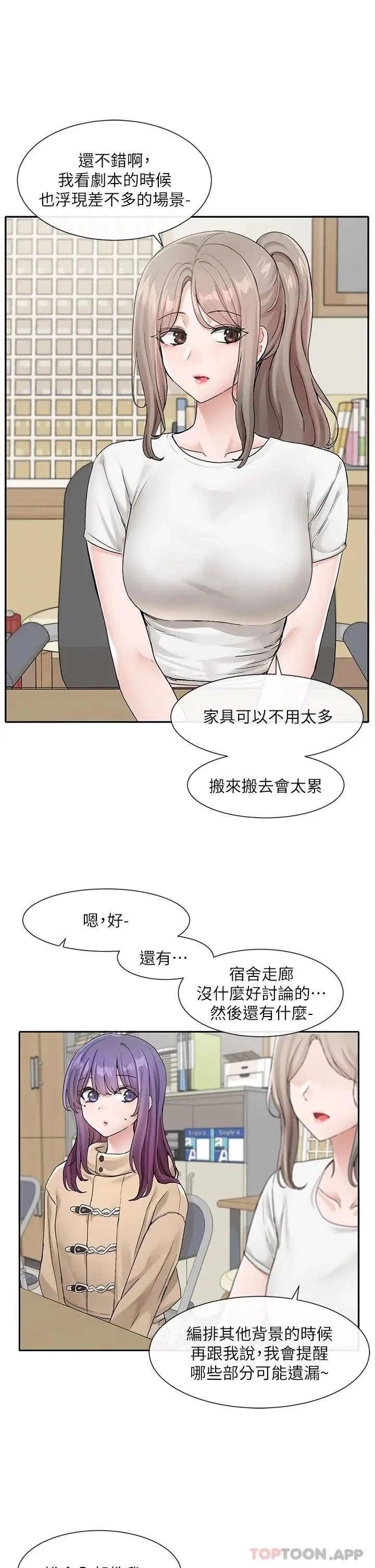 社团学姊 - 第121话-你是站在哪一边的 - page 22